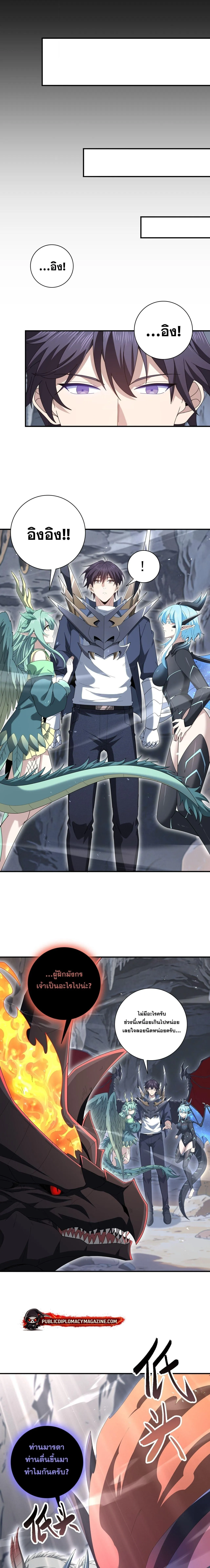 I am Drako Majstor ไหนใครว_าผ_ค_มม_งกร เป_นอาช_พท_อ_อนแอท_ส_ดไงล_ะ ตอนที่ ตอนที่ 202 รูปที่ 2
