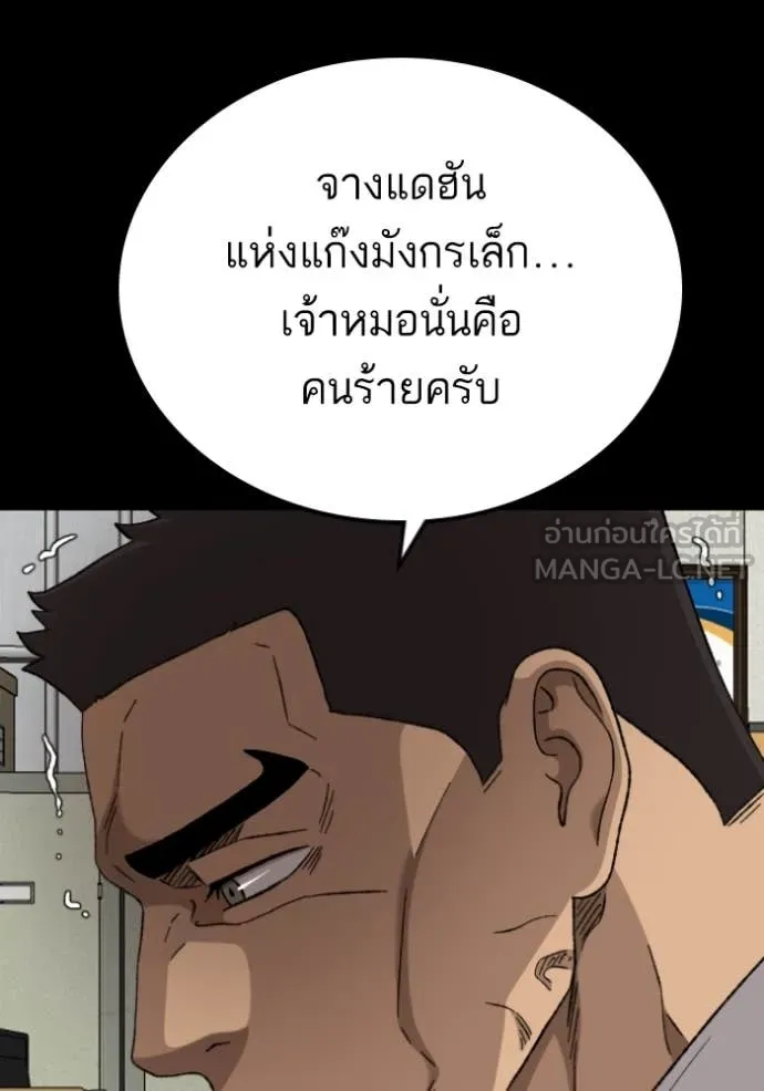 BAD GUY ตอนที่ 273 รูปที่ 37