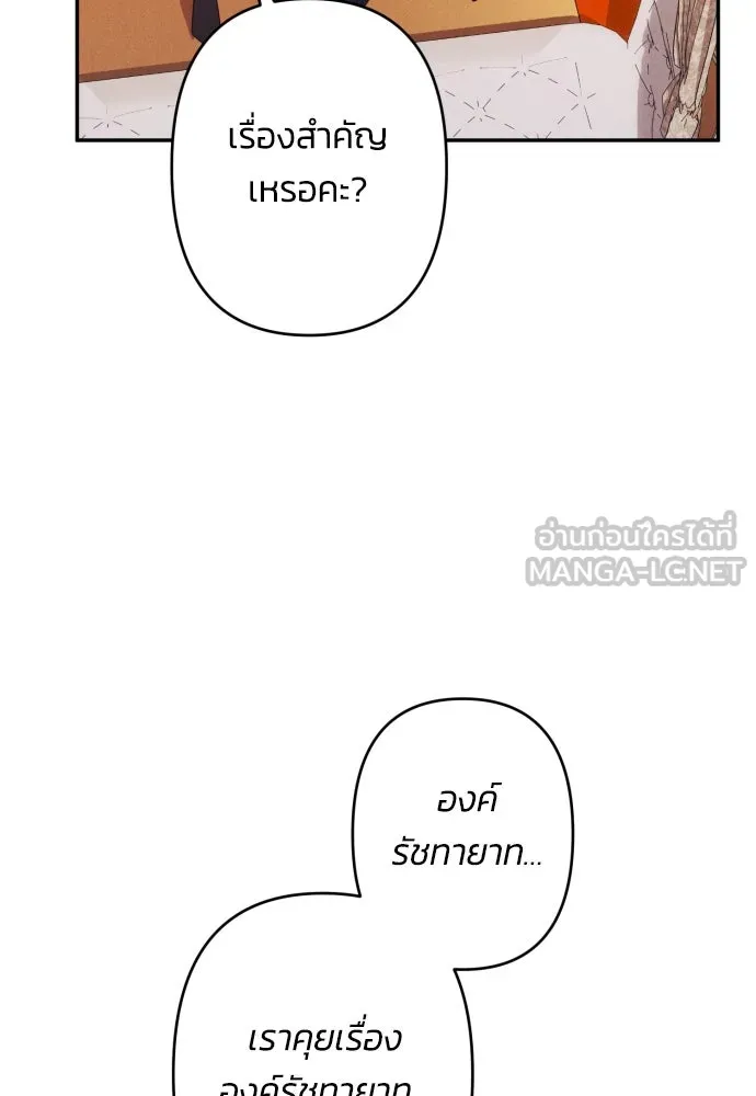 ฉันจะจีบท่านดยุกแดนเหนือ ตอนที่ 56 รูปที่ 87