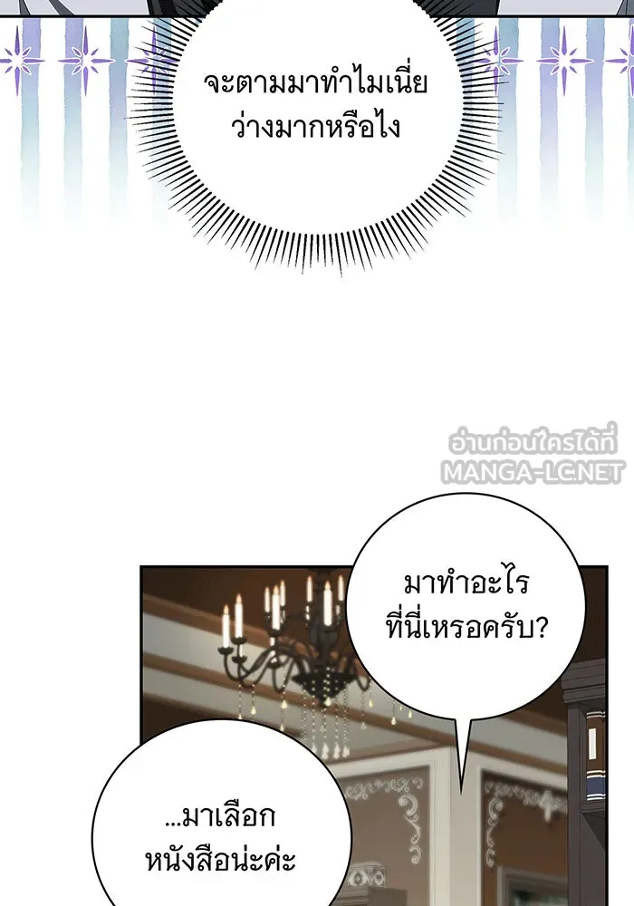 สาว(ลับ)ใช้ของท่านเคานต์ตาบอด ตอนที่ 11 รูปที่ 108