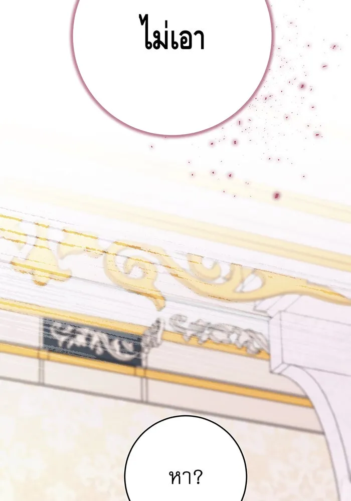 นางร้ายที่ไหนจะมีคุณธรรม ตอนที่ 138 รูปที่ 98