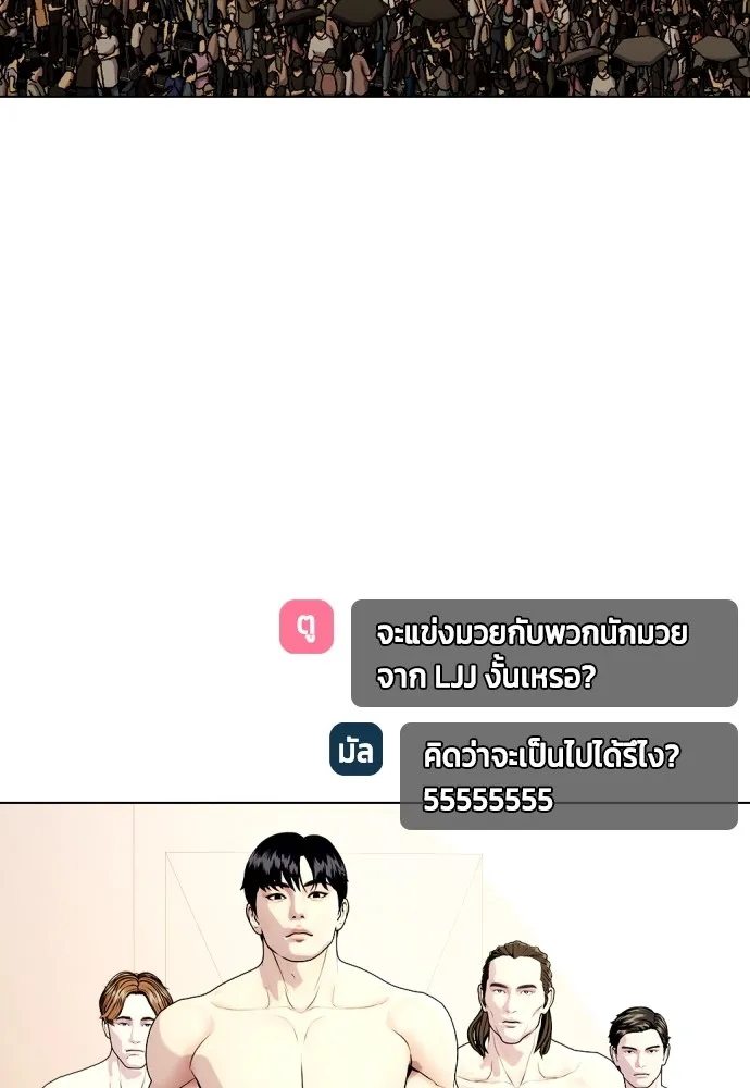 หมาหัวเน่าเก๋าเกินไป ตอนที่ 69 รูปที่ 25