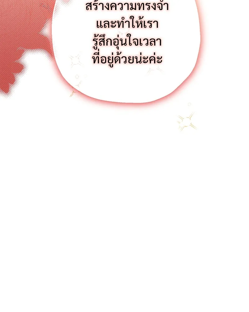 อนาคตพบรัก ตอนที่ 14 รูปที่ 64