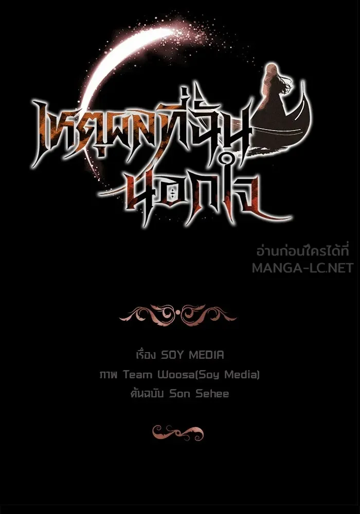 เหตุผลที่ฉันนอกใจ ตอนที่ 28 รูปที่ 21