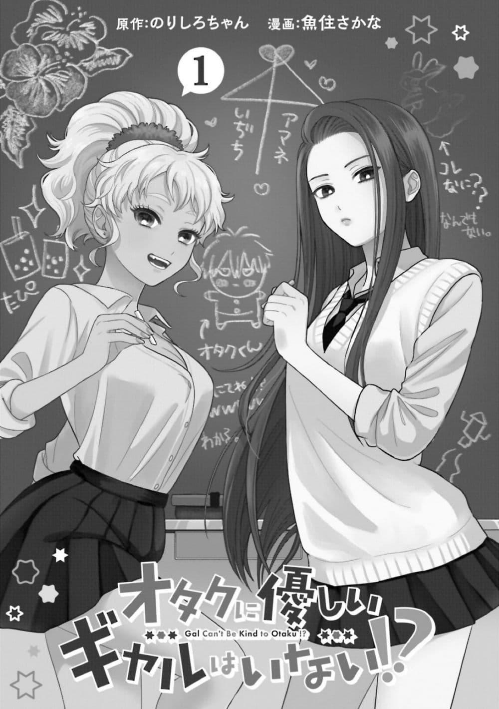 Manga-lc-com อ่านมังงะ อ่านการ์ตูน ออนไลน์ ฟรี Gal Can’t Be Kind to Otaku! ตอนที่ 1 2 3 4 5 6 7 8 9 10 11 12 13 14 ฟรี ไม่มีโฆษณา Manga-lc - อ่าน มังงะ อ่าน การ์ตูน ออนไลน์ อ่านมังงะ ฟรี