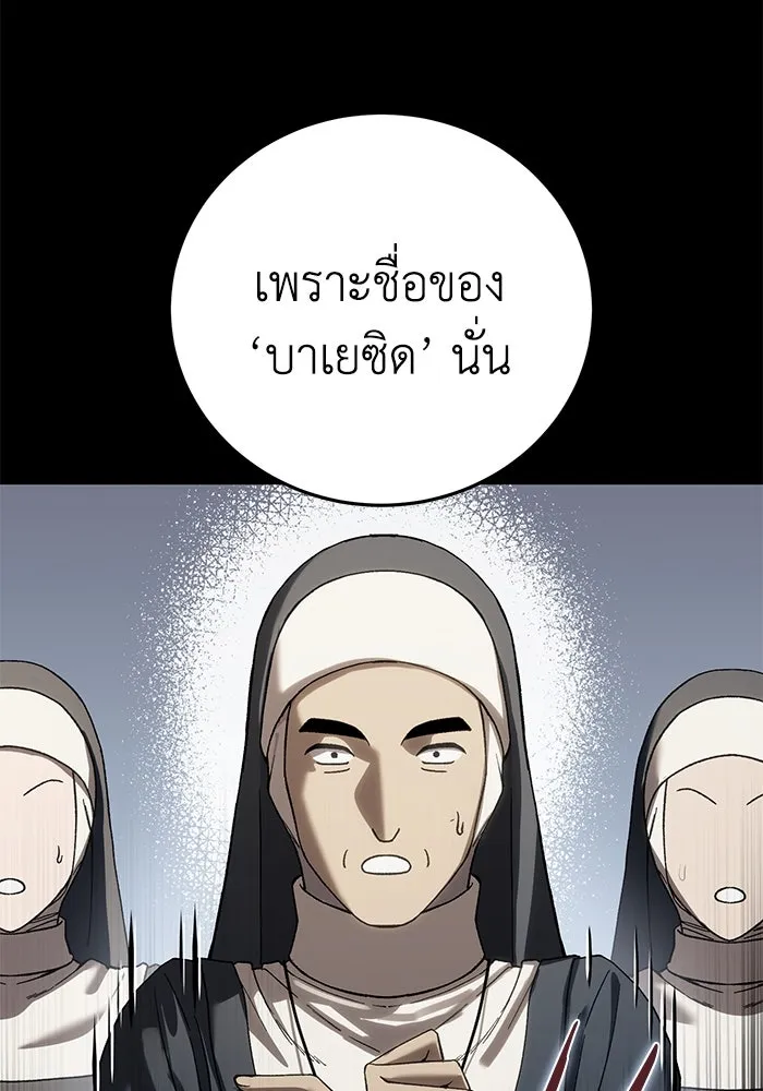 ยอดนักดาบผู้โอบอุ้มดารา ตอนที่ 62 รูปที่ 128