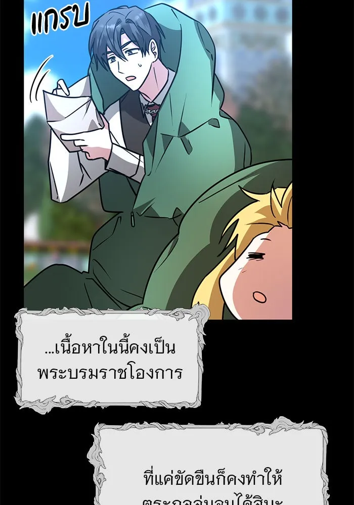 อะคาเดมีนี้เห็นทีจะเจ๊ง ตอนที่ 96 รูปที่ 52