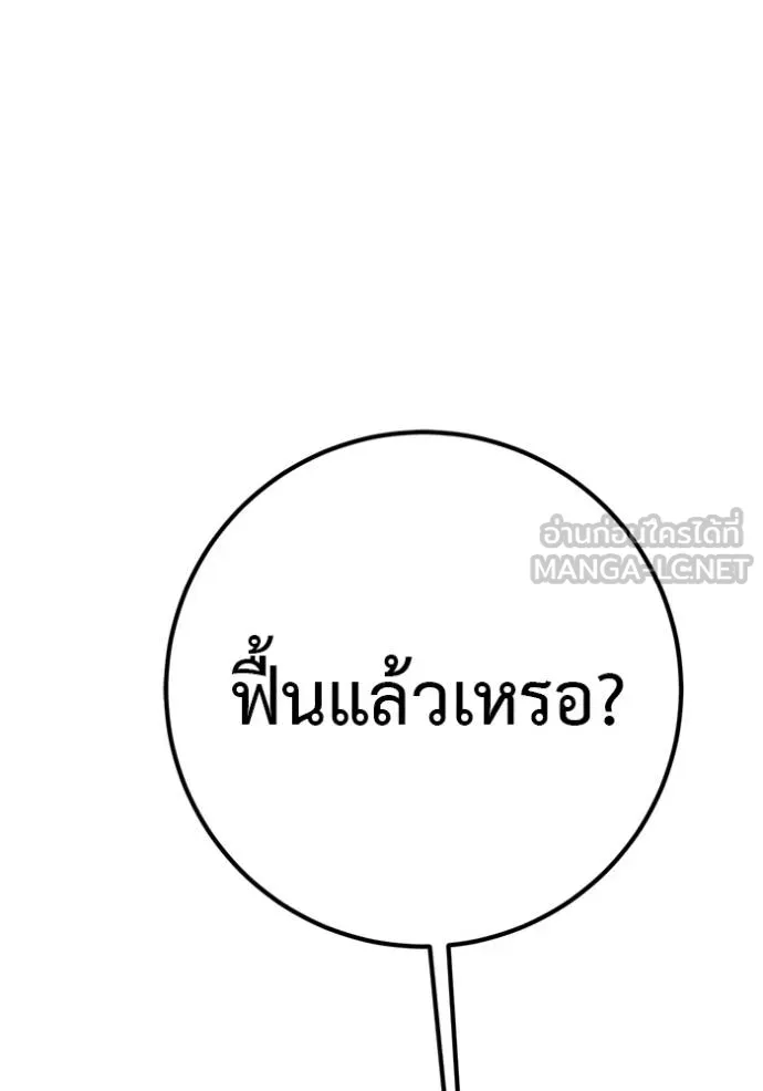 เรียกฉันว่าพระเจ้า ตอนที่ 16 รูปที่ 102