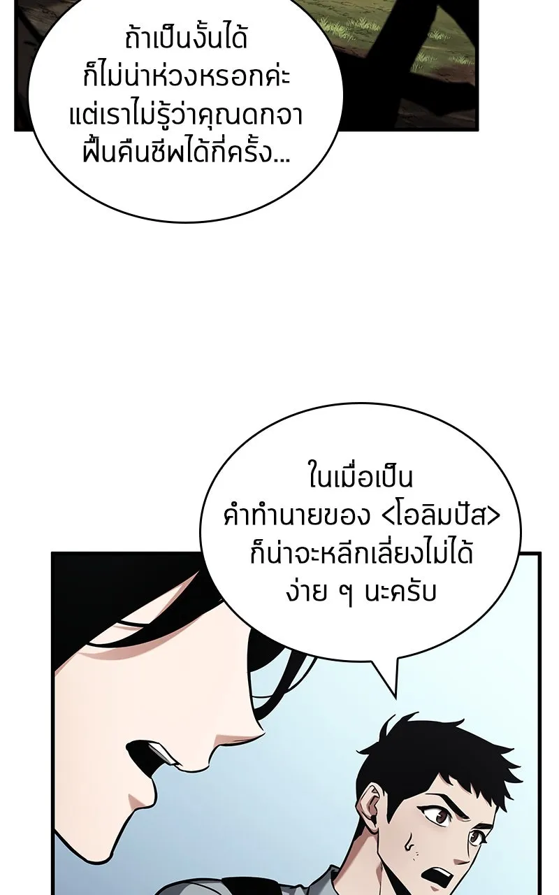 Omniscient Reader อ่านชะตาวันสิ้นโลก ตอนที่ 32 ความรักของคิมดกจา (10) รูปที่ 25