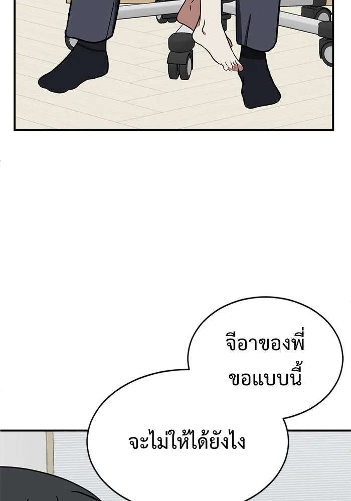 ช่วยเปลี่ยนฉันที ตอนที่ 68. ยอมินซอ 18 รูปที่ 121