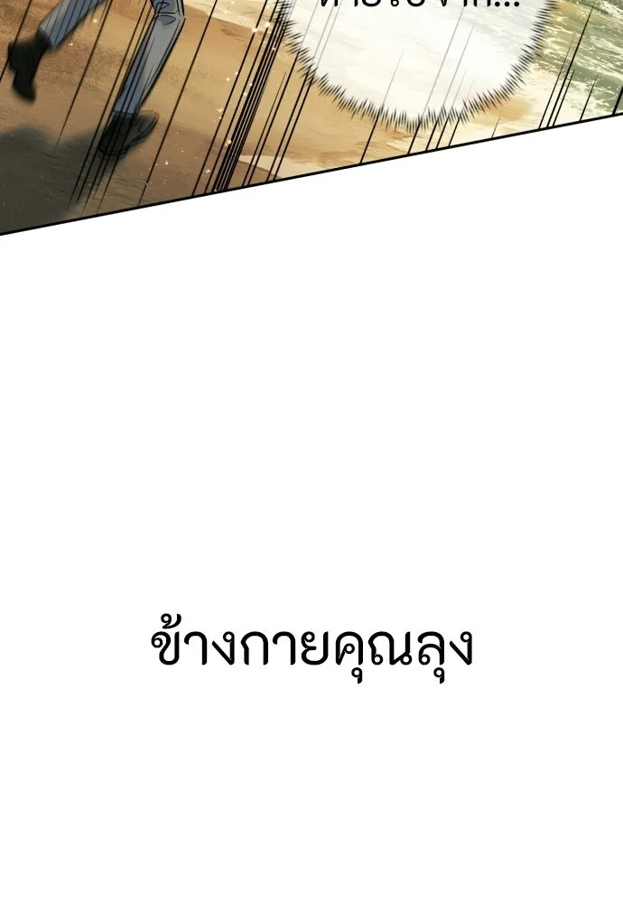 พริบตาเปลี่ยนโลก ตอนที่ 55 (ตอนจบ) รูปที่ 11