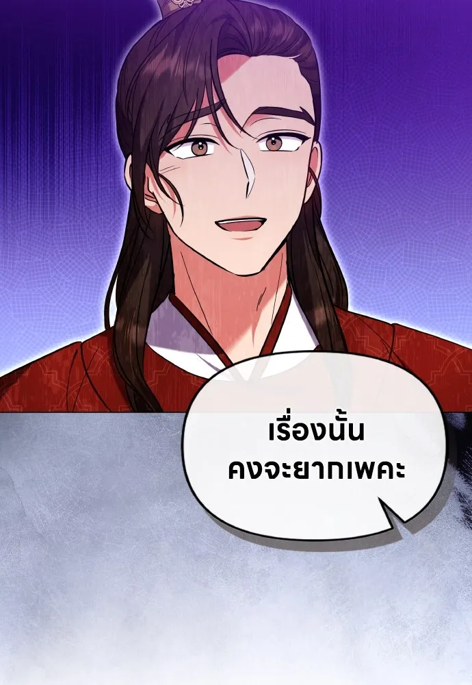 ข้าเนี่ยนะเป็นพระสนม ตอนที่ 119 พระสนมเมี้ยว รูปที่ 86