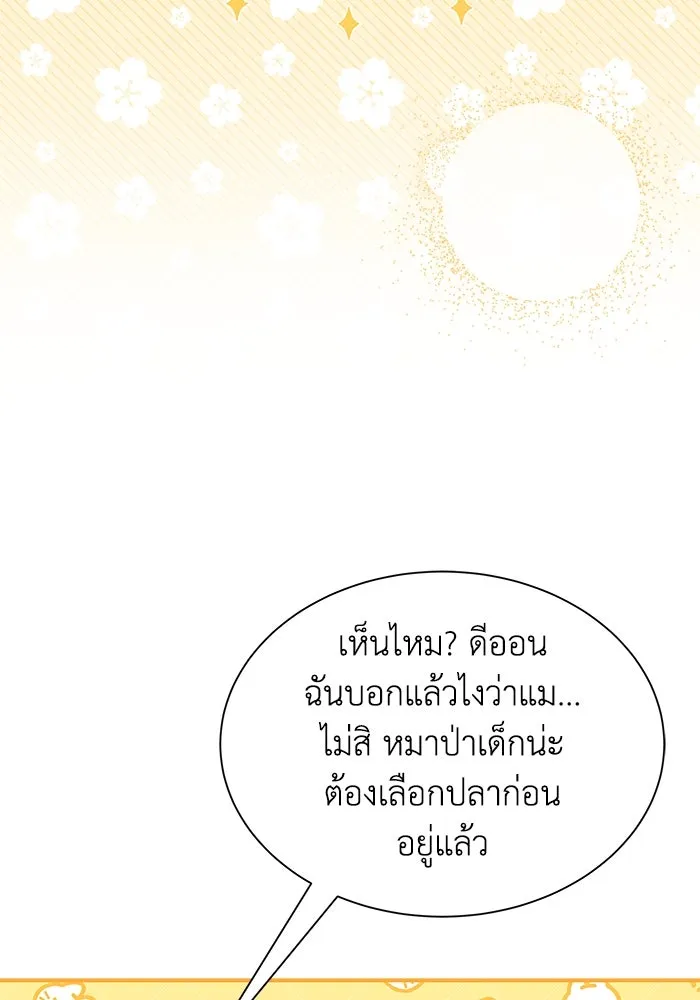 แมวน้อยในรังหมาป่า ตอนที่ 2 รูปที่ 70