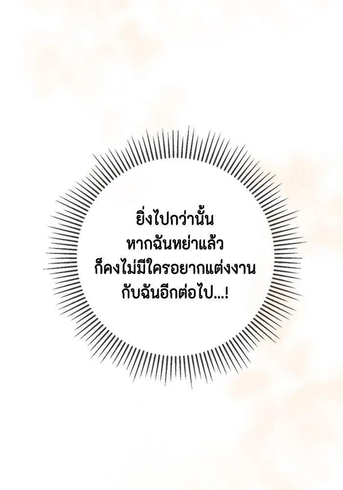 ขอวิธีส่งสามีลงนรก ตอนที่ 2 รูปที่ 22