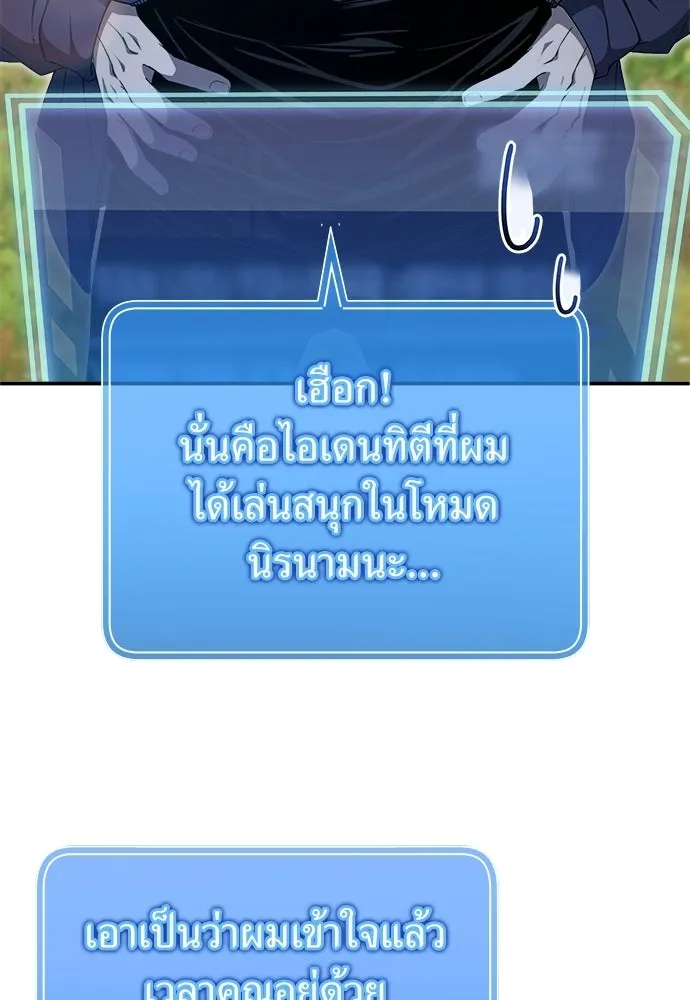 ผู้เชี่ยวชาญวันสิ้นโลก ตอนที่ 30 รูปที่ 115