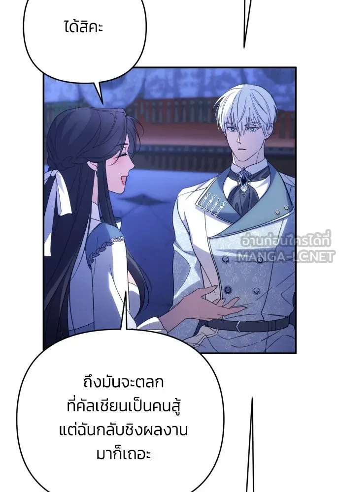 ฉันจะจีบท่านดยุกแดนเหนือ ตอนที่ 90 รูปที่ 81