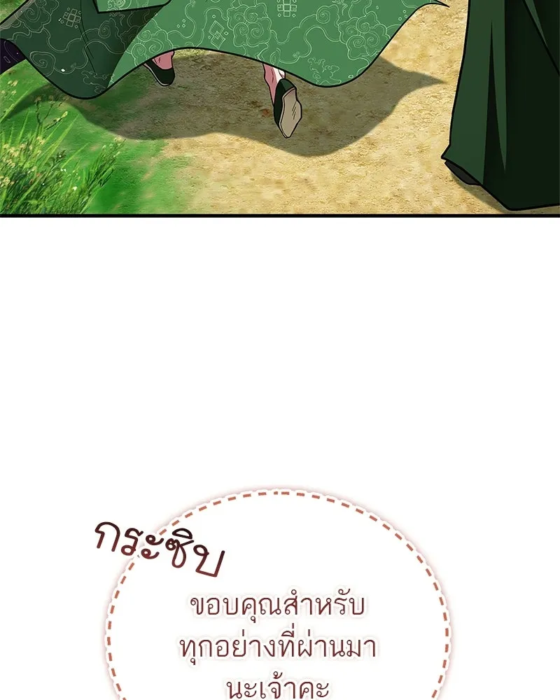 สุดยอดเทรนเนอร์แห่งยุทธภพ ตอนที่ 89 ฟ้าใหม่ รูปที่ 106