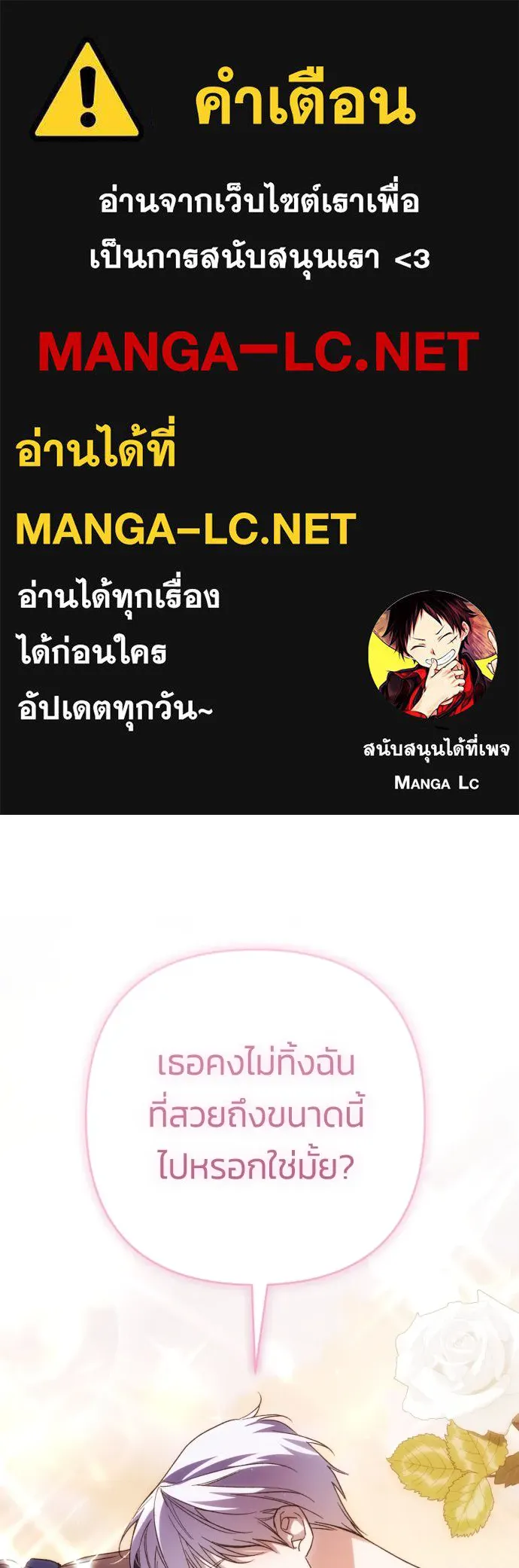 ฉันจะจีบท่านดยุกแดนเหนือ ตอนที่ 81 รูปที่ 1