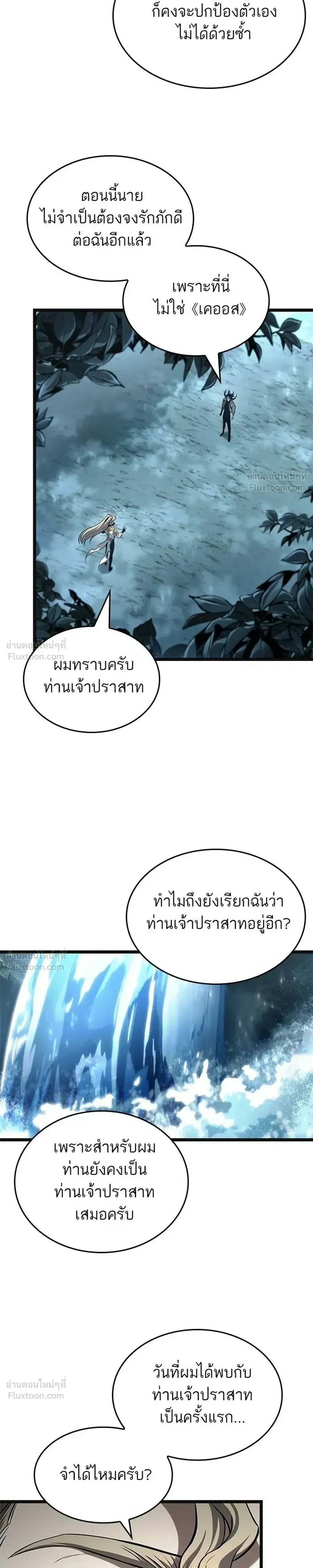 The World After the end โลกหล_งการล_มสลาย ตอนที่ ตอนที่ 220 รูปที่ 17