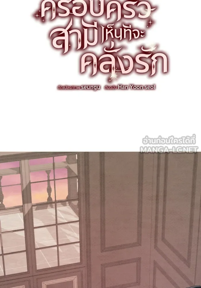 ครอบครัวสามีเห็นทีจะคลั่งรัก ตอนที่ 68 รูปที่ 30