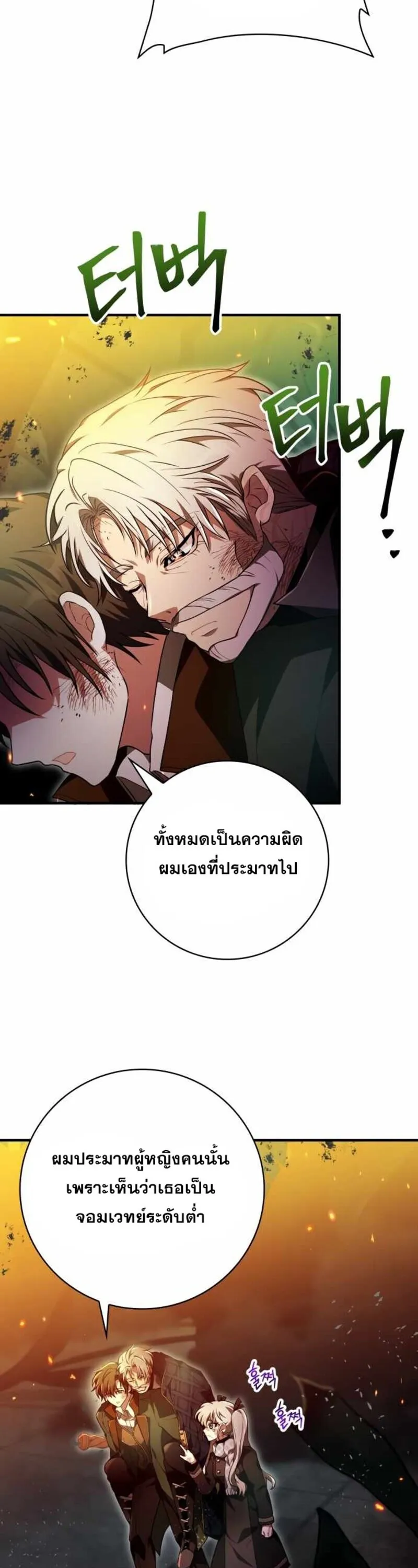 I Become a Legendary Arch Mage by Reading a Book ฉ_นกลายเป_นจอมเวทย_ในตำนานจากการอ_านหน_งส_อ ตอนที่ ตอนที่ 30 รูปที่ 34