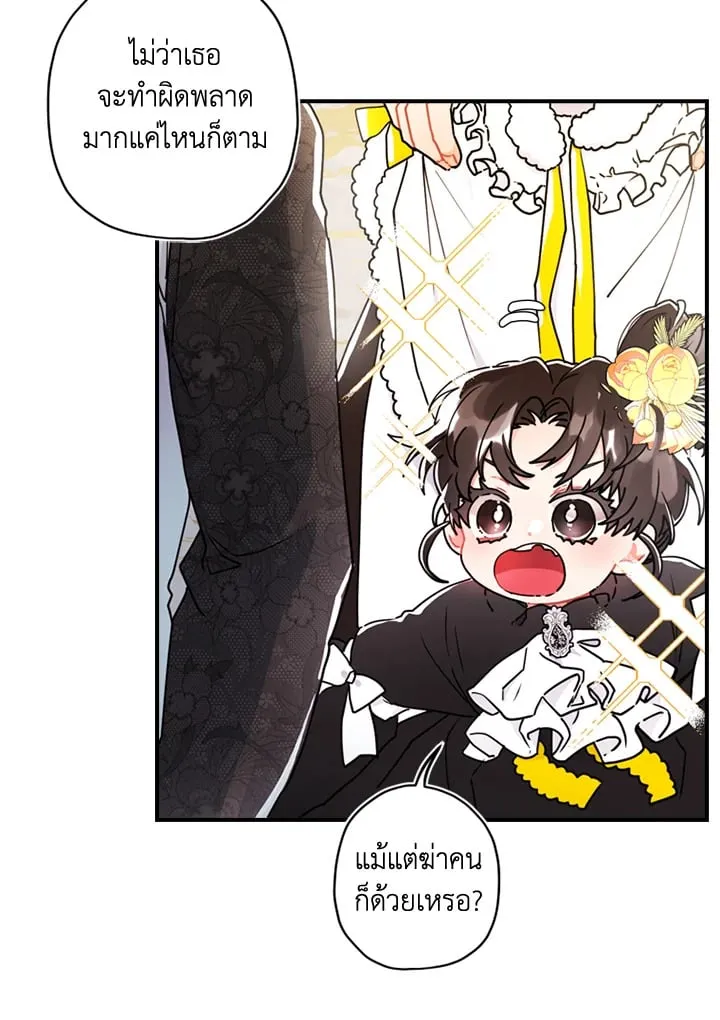 I Became the Male Lead_s Adopted Daughter ฉ_นกลายเป_นล_กสาวบ_ญธรรมของท_านดย_ก ตอนที่ ตอนที่ 18 รูปที่ 20