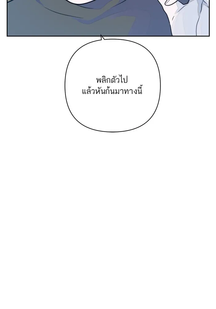 เปย์นี้เพื่อนาย My Sugar Baby ตอนที่ 14 เป่าขลุ่ย รูปที่ 97