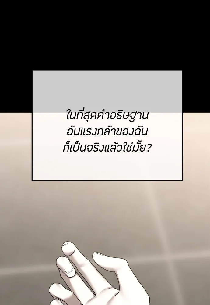 วิธีหนีตายจากนิยายโรคจิต ตอนที่ 70 รูปที่ 77