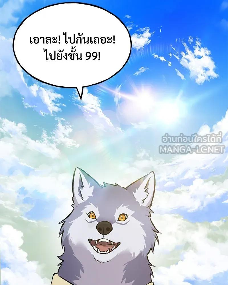 ปลูกผักพิชิตหอคอย ตอนที่ 56 รูปที่ 57