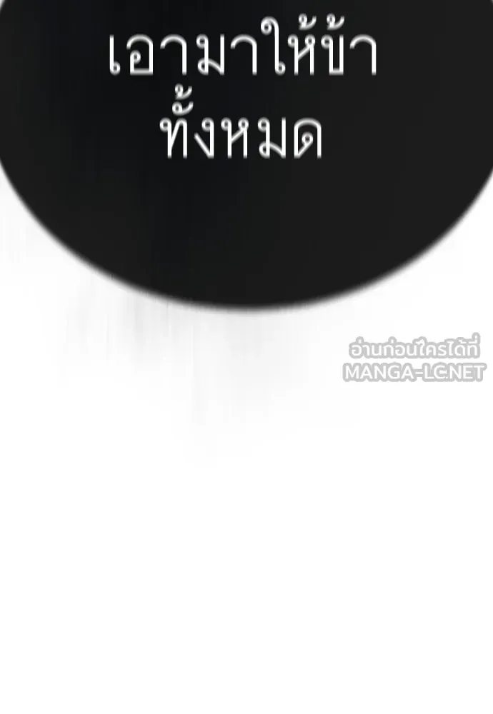 ยุคแห่งยอดมนุษย์ ตอนที่ 114 รูปที่ 102