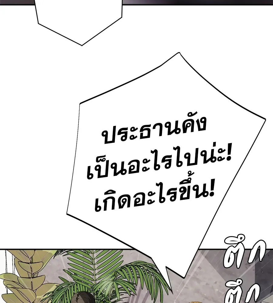 คอลเซ็นเตอร์เปลี่ยนชีวิต ตอนที่ 82 หุ้นส่วนระดับโลก รูปที่ 155