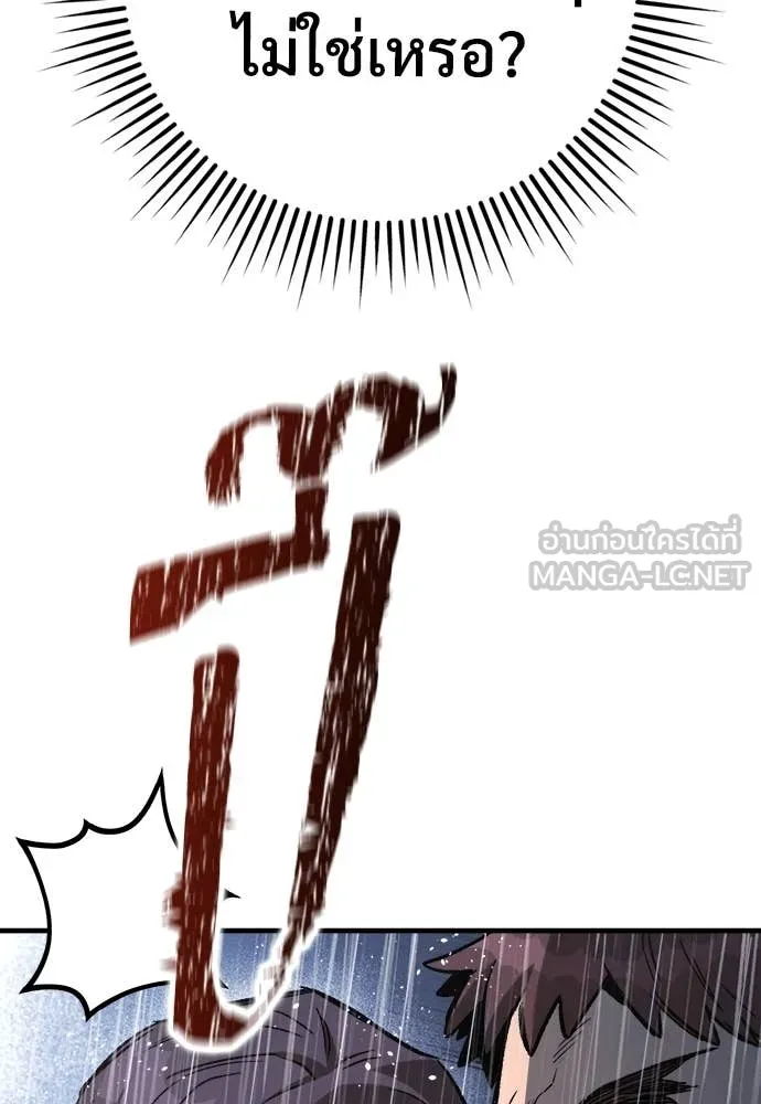 ผู้พิทักษ์เถื่อน ตอนที่ 19 รูปที่ 101