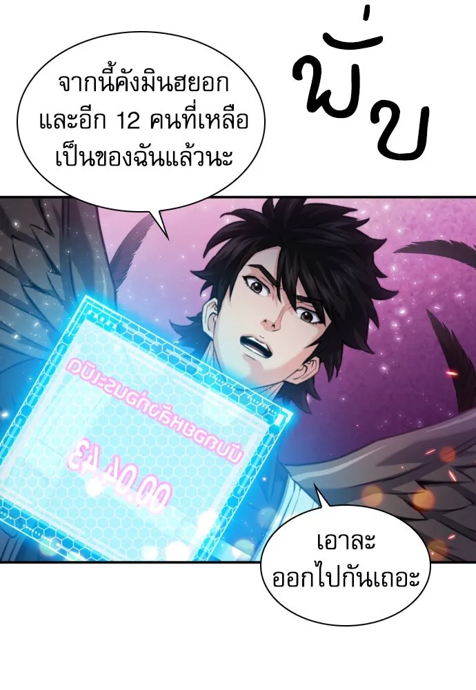 ดรูอิดแห่งสถานีโซล ตอนที่ 169 รูปที่ 19