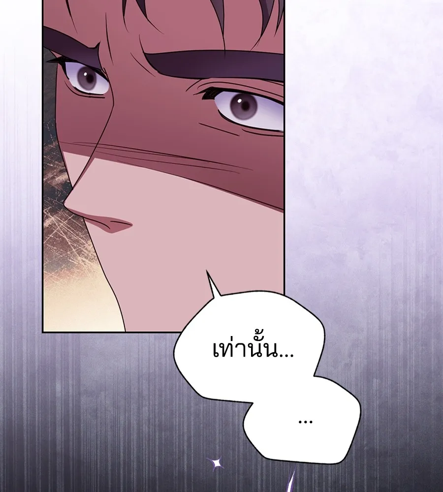 ทางหลุดพ้นของนักบุญลวง ตอนที่ 29 รูปที่ 79