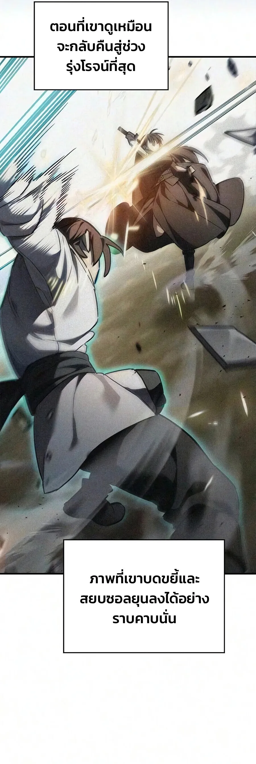 The Sword-Eating Swordmaster ซอร_ดมาสเตอร_ผ_กล_นก_นศาสตรา ตอนที่ ตอนที่ 32 รูปที่ 8