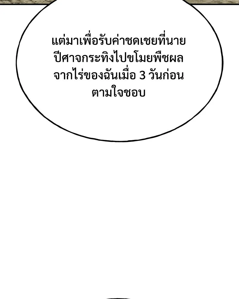 ปลูกผักพิชิตหอคอย ตอนที่ 53 รูปที่ 121