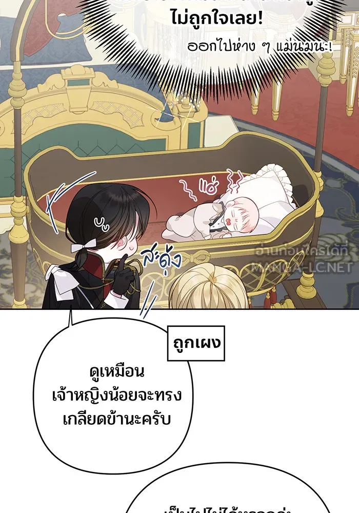 หนูน้อยทรราช ตอนที่ 9 รูปที่ 99