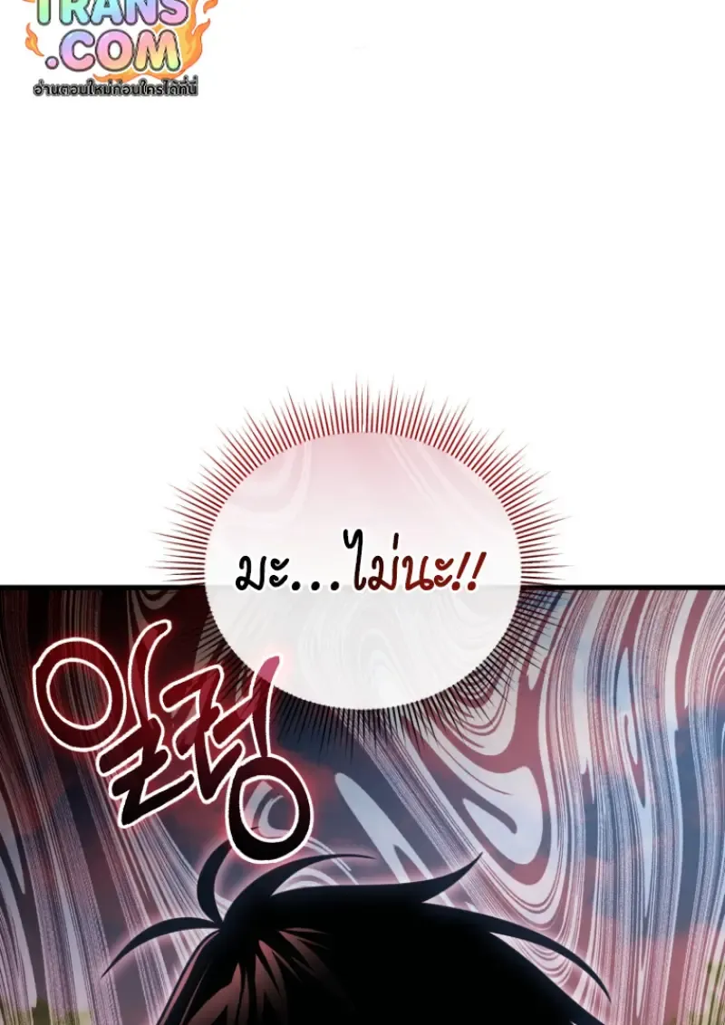 Player Who Returned 10_000 Years Later เพลเยอร_ผ_กล_บมาในรอบหม_นป_ ตอนที่ ตอนที่ 141 รูปที่ 142