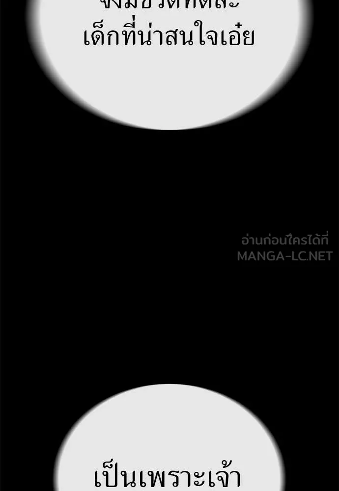 ยมราชลงทัณฑ์ ตอนที่ 113 รูปที่ 181