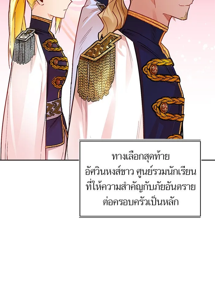 บุตรีดยุกขอไม่แต่งงานbrกับหนุ่มในฝัน ตอนที่ 7 รูปที่ 34