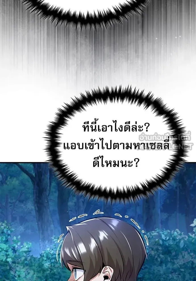 ศาสตราจารย์จำเป็น ตอนที่ 87 รูปที่ 119