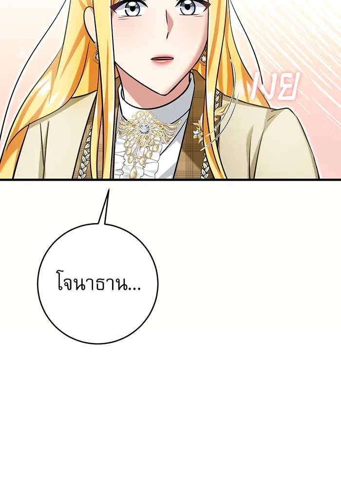 นางร้ายที่ไหนจะมีคุณธรรม ตอนที่ 138 รูปที่ 119