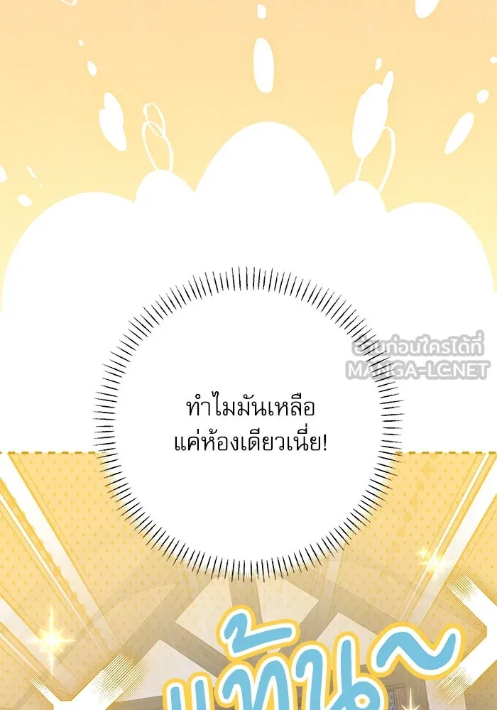ครอบครัวตัวร้ายปล่อยฉันไปเถอะ ตอนที่ 60 รูปที่ 45