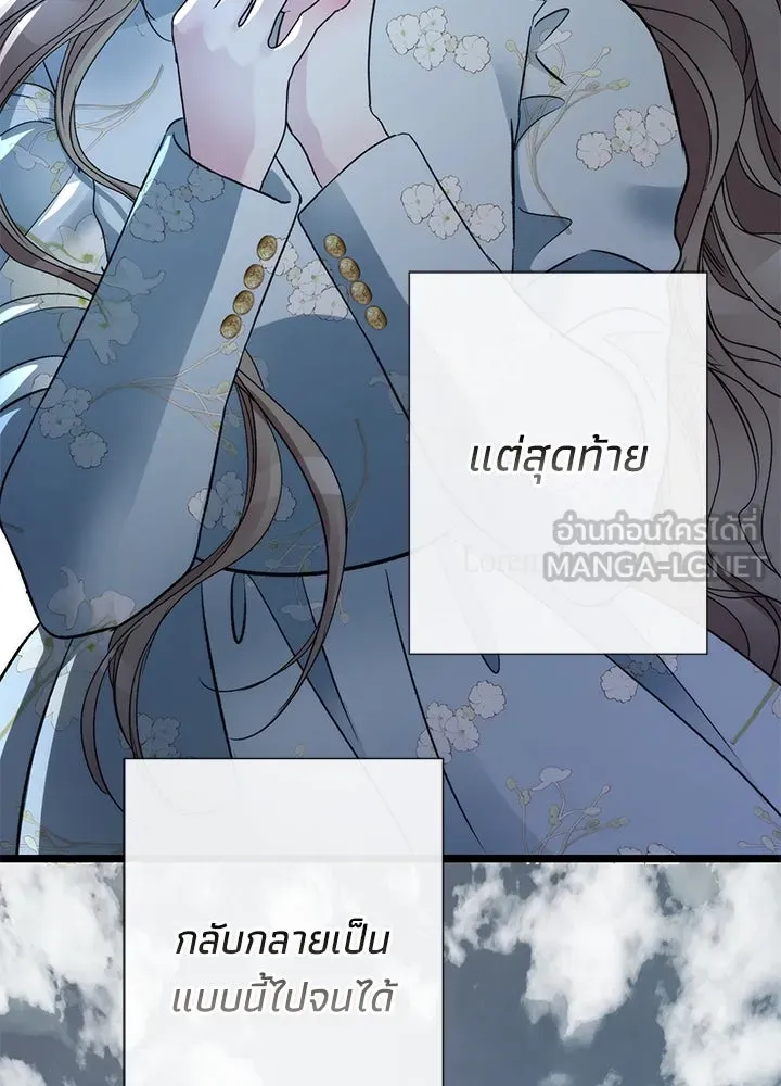 องค์ชายผู้อื้อฉาว ตอนที่ 55 รูปที่ 12