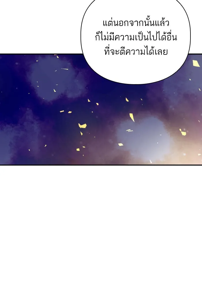 บุตรสาวของดยุกปีศาจ ตอนที่ 54 รูปที่ 8