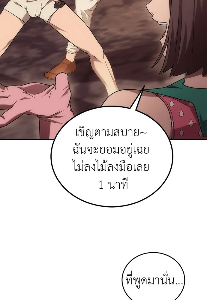 ผู้เชี่ยวชาญวันสิ้นโลก ตอนที่ 1 รูปที่ 76