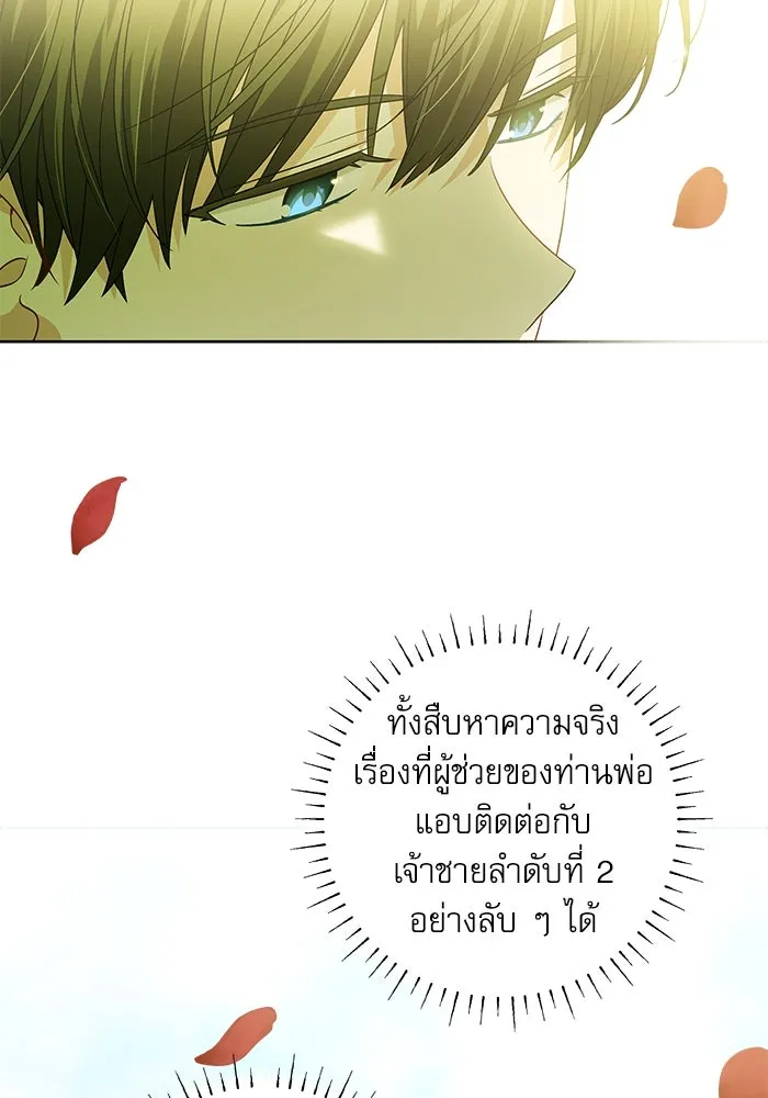 ครอบครัวตัวร้ายปล่อยฉันไปเถอะ ตอนที่ 11 รูปที่ 80