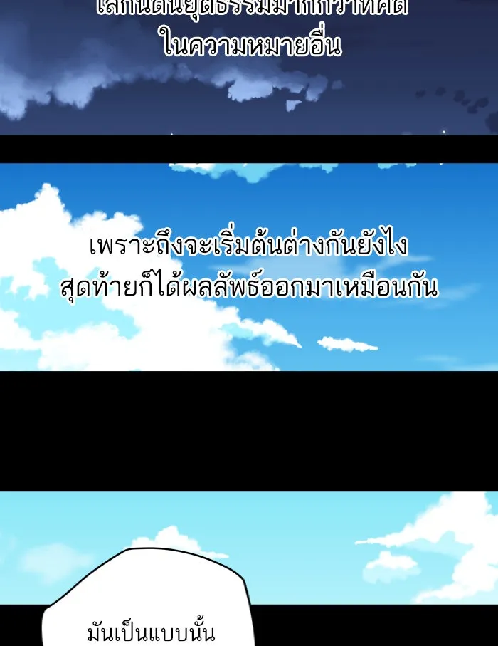 ฉันมันร้าย หรือเพราะโลกไม่น่ารัก ตอนที่ 133 รูปที่ 25