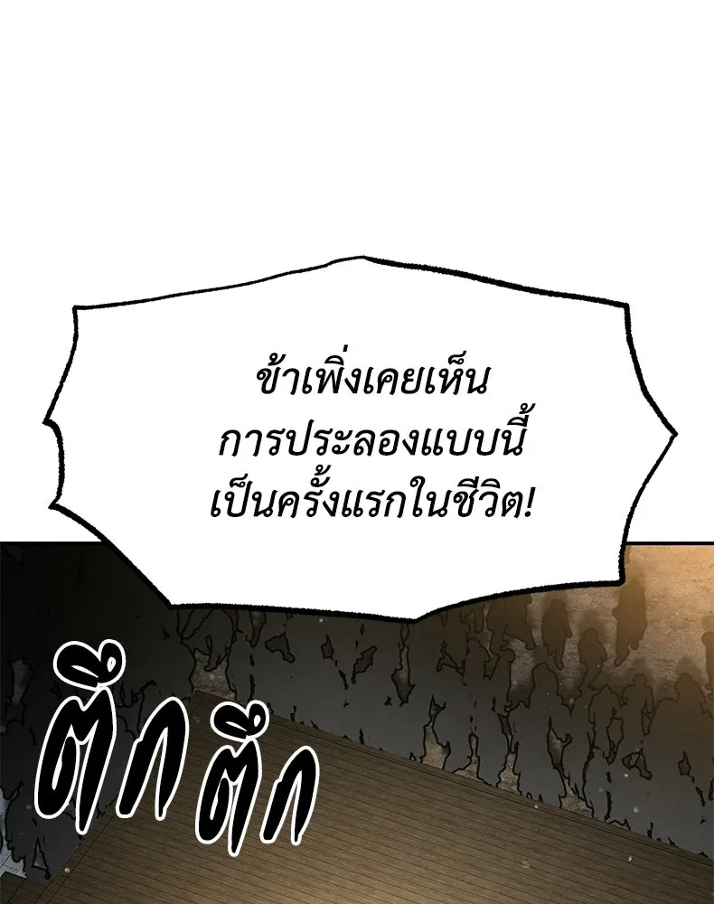 กำปั้นราชันคืนชีพ ตอนที่ 24 รูปที่ 16