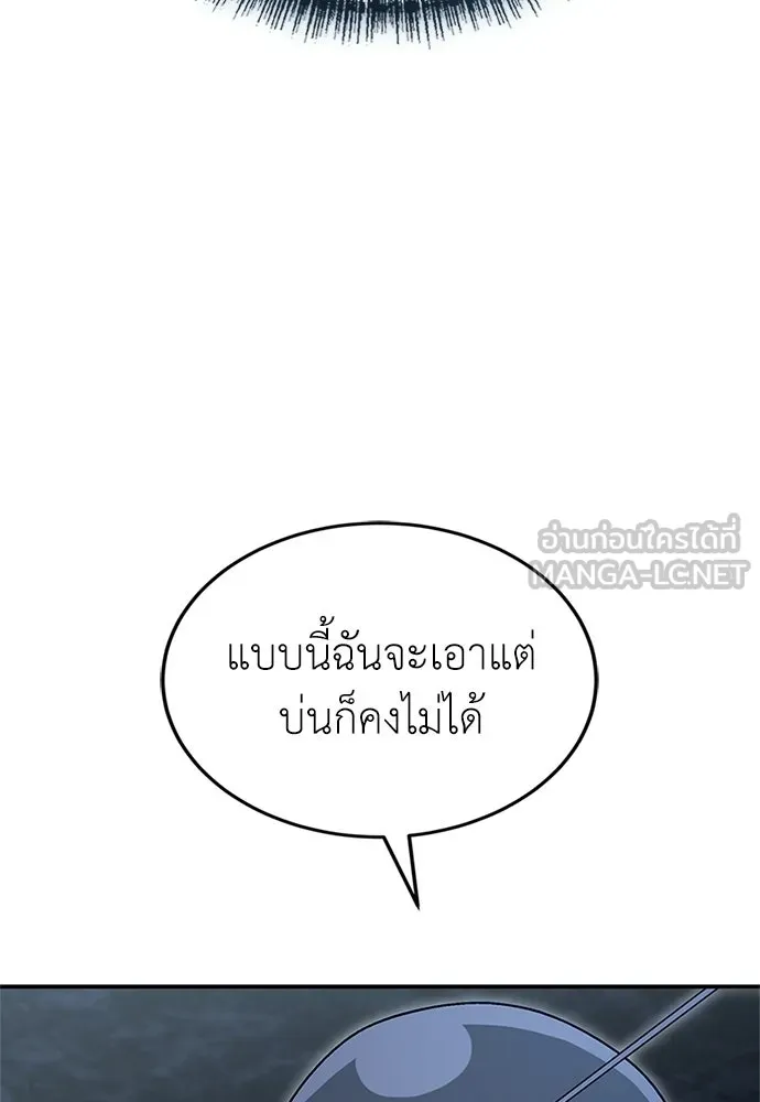 ผู้เชี่ยวชาญวันสิ้นโลก ตอนที่ 26 รูปที่ 108